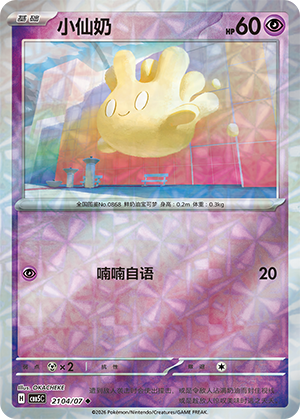 Milcery Card