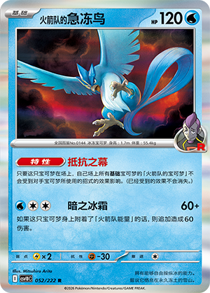 Team Rocket's Articuno Card