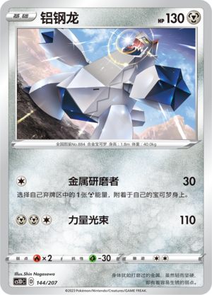 Duraludon Card