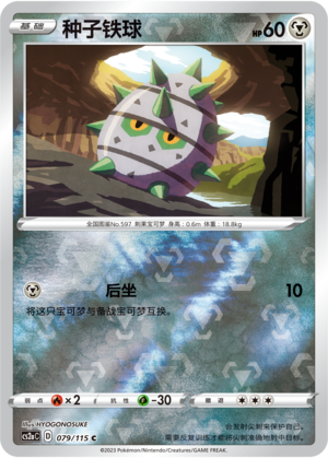 Ferroseed Card