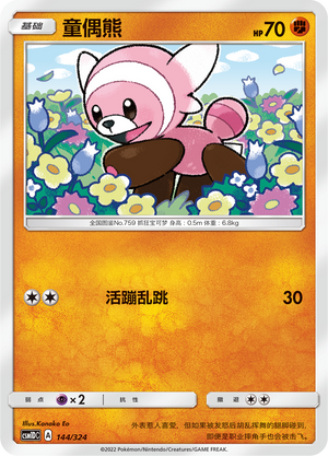 Stufful Card