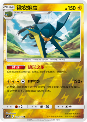 Vikavolt Card
