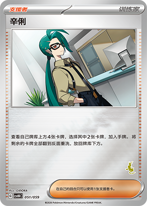 [Trainer] Rika Card