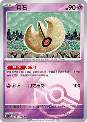 Lunatone Card