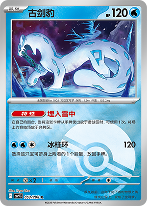 Chien-Pao Card