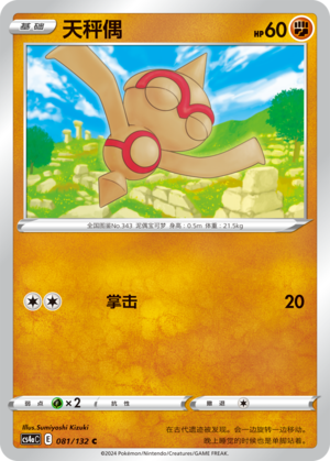 Baltoy Card
