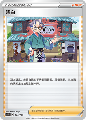 [Trainer] Dusk White Card