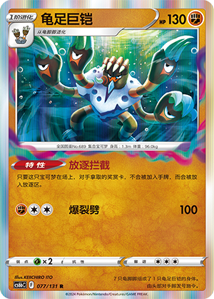 Barbaracle Card