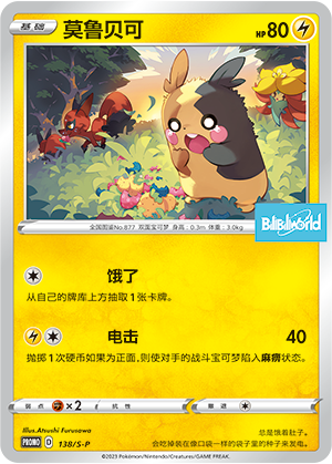 Morpeko Card
