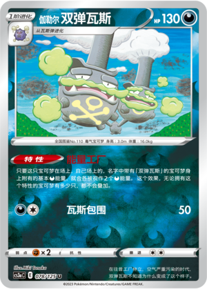 Galarian Weezing Card