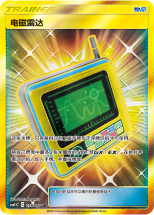 [Trainer] Electromagnetic Radar Card