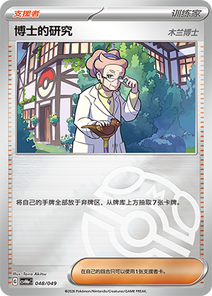 Professor's Research 博士的研究 048/049