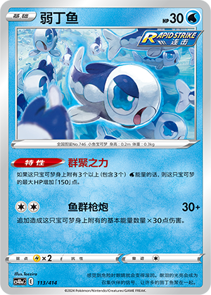 Wishiwashi Card
