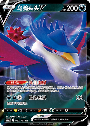 Honchkrow V Card