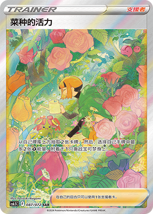 [Trainer] Gardenia's Vigor Card