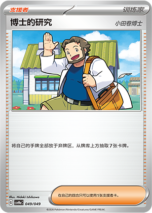 [Trainer] Professor's Research Card
