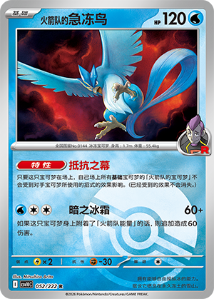 Team Rocket's Articuno Card