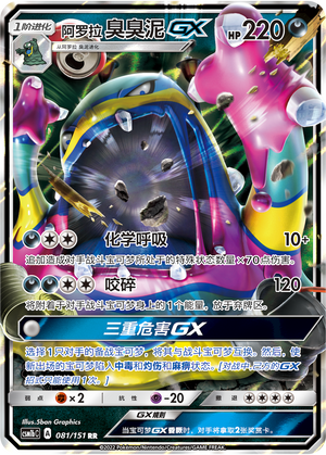 Alolan Muk GX Card