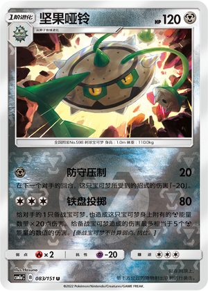 Ferrothorn Card