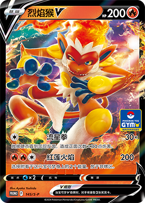 Infernape V Card
