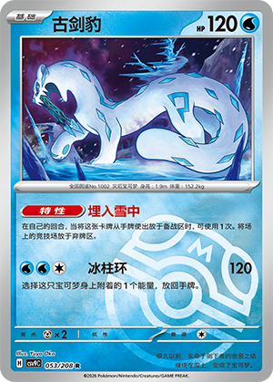 Chien-Pao Card
