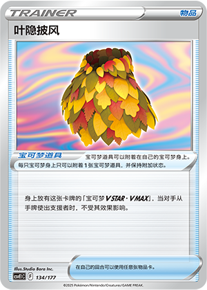 [Trainer] Leafy Camo Poncho Card