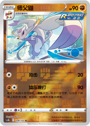 Mienshao Card