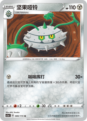 Ferrothorn Card