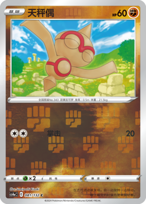 Baltoy Card