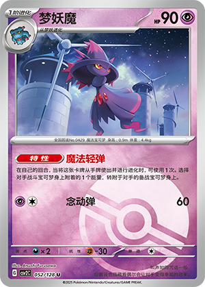 Mismagius Card