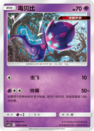 Poipole Card