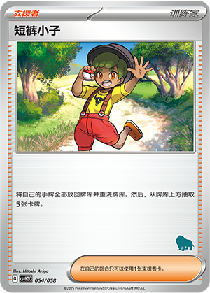 [Trainer] Youngster Card