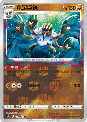 Barbaracle Card