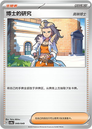 Professor's Research 博士的研究 049/049