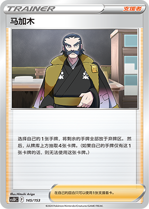 [Trainer] Kamado Card