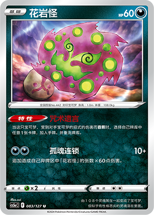 Spiritomb Card