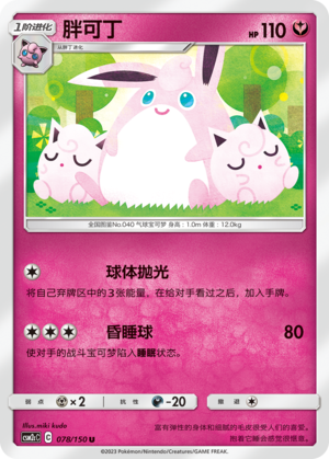 Wigglytuff Card
