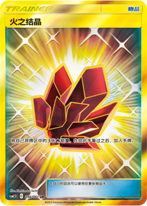 [Trainer] Fire Crystal Card