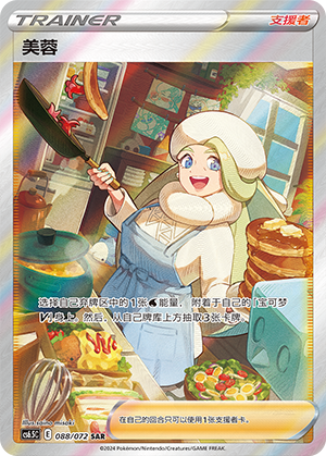 [Trainer] Melony Card