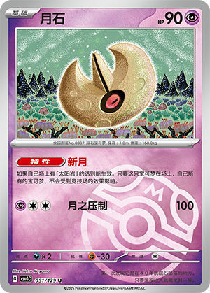 Lunatone Card