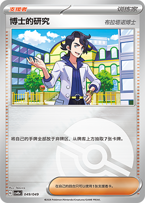 [Trainer] 博士的研究（布拉塔诺博士） Card