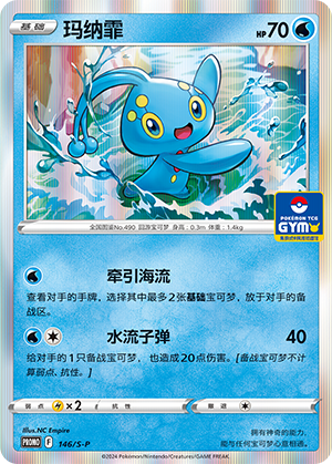 Manaphy Card