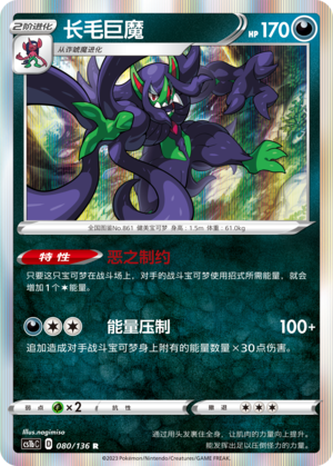 Grimmsnarl Card