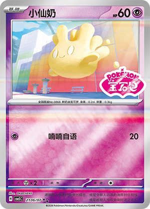 Milcery Card