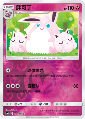Wigglytuff Card