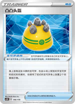 [Trainer] Rocky Helmet Card