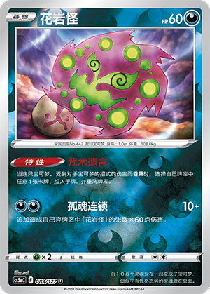 Spiritomb Card