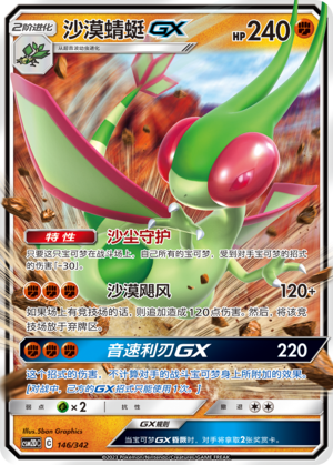 Flygon GX Card