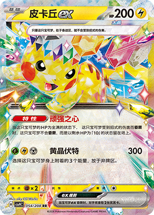 Pikachu ex Card