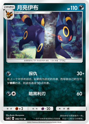 Umbreon Card
